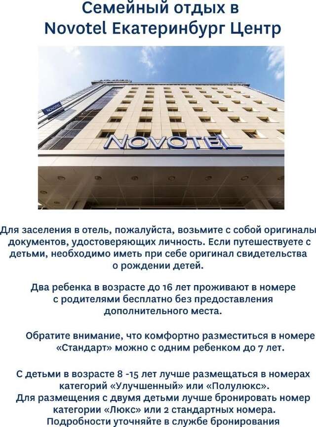Гостиница Новотель Центр Екатеринбург-4